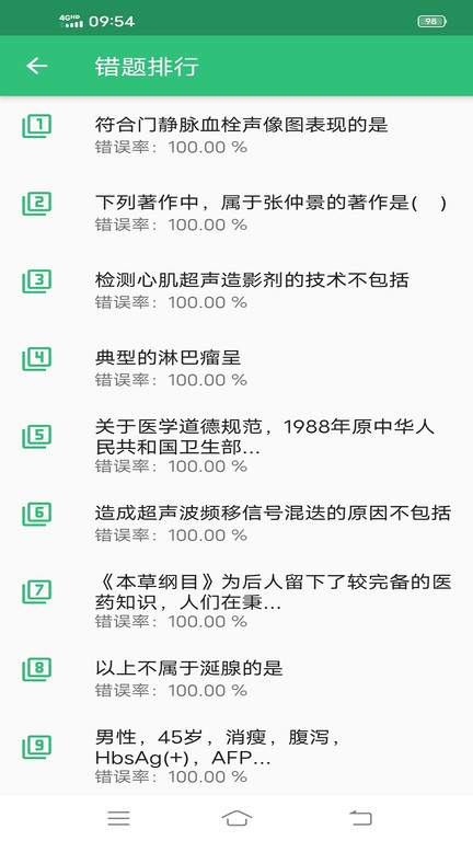 超声波医学主治医师题v1.2.4 安卓版 4