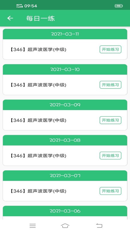 超声波医学主治医师题App