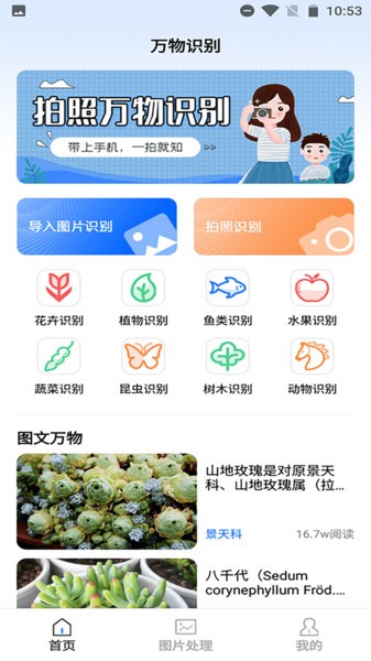 神农百草园识别Appv1.9 安卓版 2