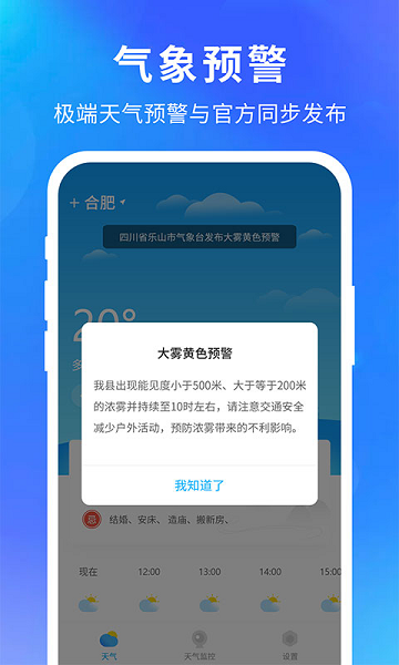 即刻精准天气预报appv1.5.9 安卓版 2