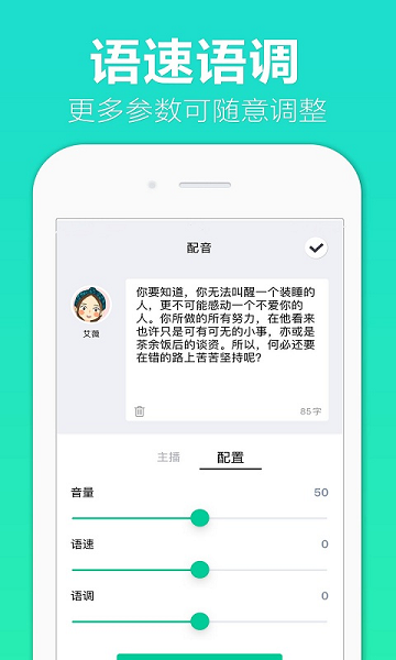 配音全能王Appv1.0.4 安卓版 3