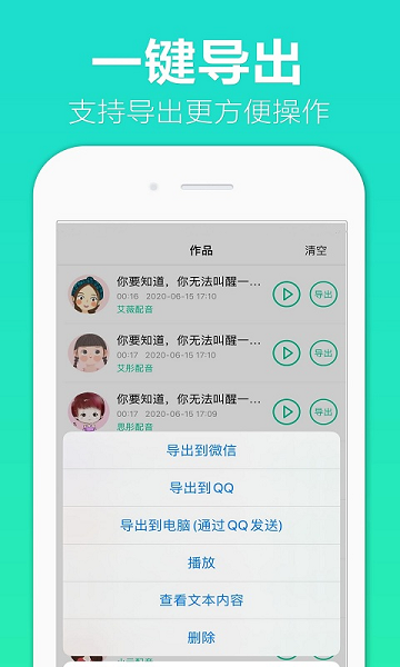 配音全能王app下载