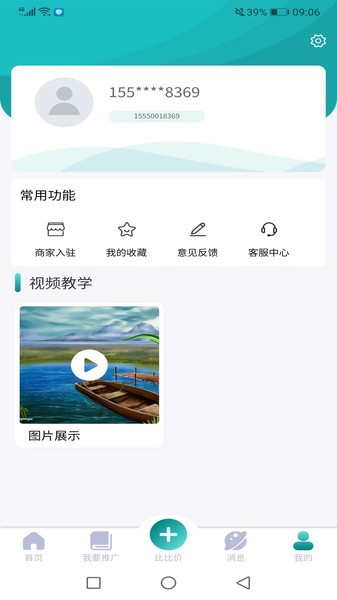 比比价appv1.19 安卓版 2