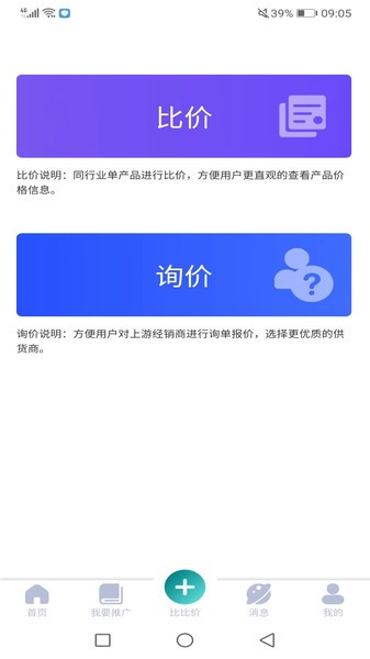 比比价App