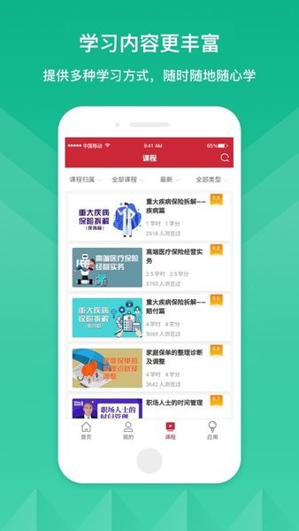 人保学堂app最新版本(1)