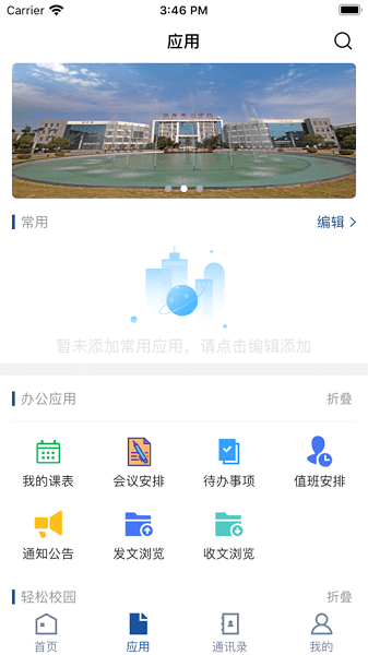 江西水利职业学院app最新版下载