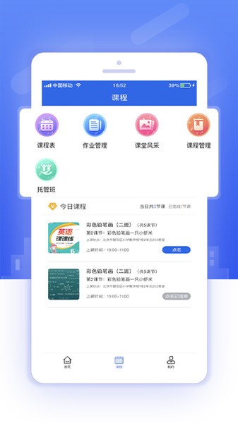 课后服务管理平台教师端appv1.1.1 安卓版(1)