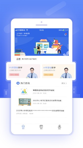 课后服务管理平台教师端appv1.1.1 安卓版(4)