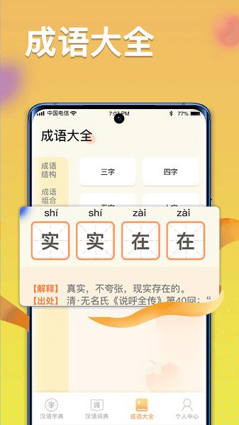 全民汉语高手软件(1)