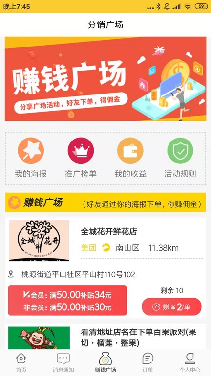 嗨皮霸王餐app(1)
