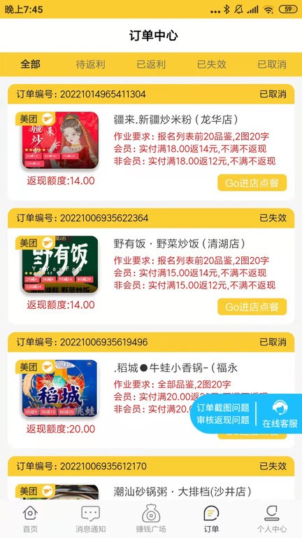 嗨皮霸王餐app(3)