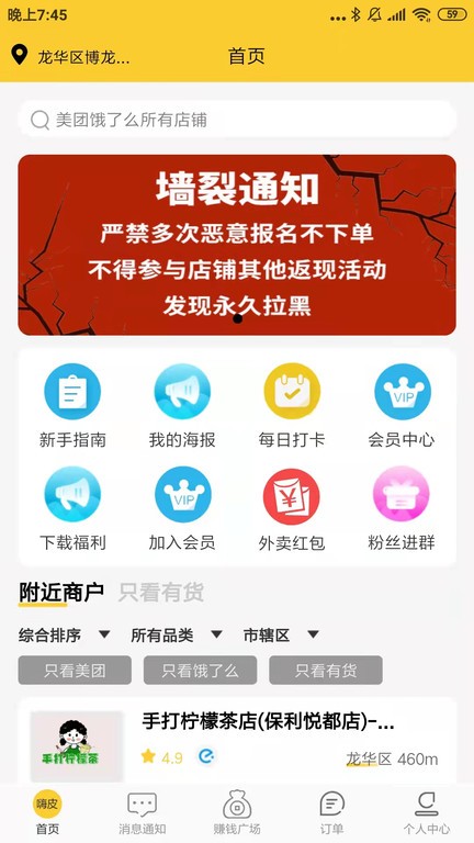 嗨皮霸王餐app(2)