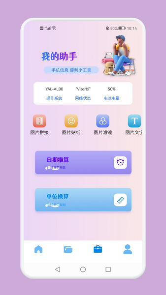 互传换机专家app(4)