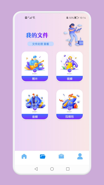 互传换机专家app(3)