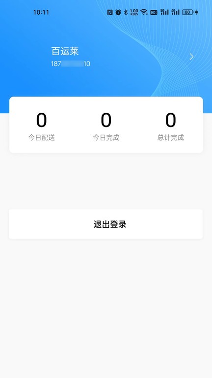 千源供销司机端App