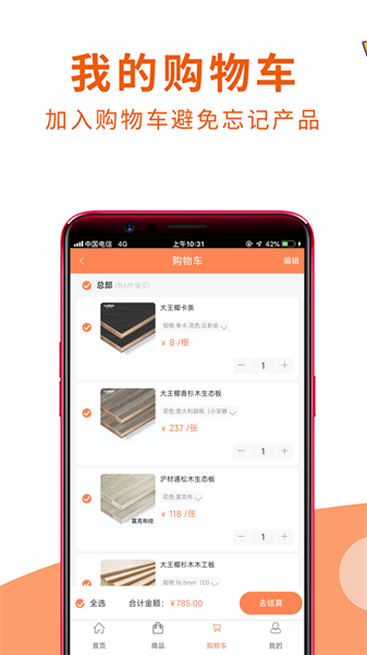 沪材通app下载