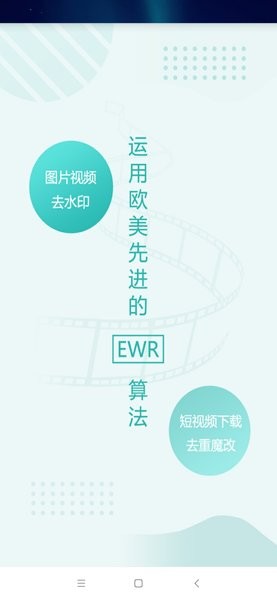 EWR去水印软件(1)