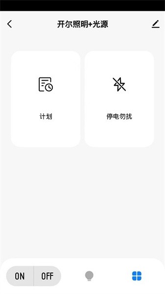 开尔智家app(1)