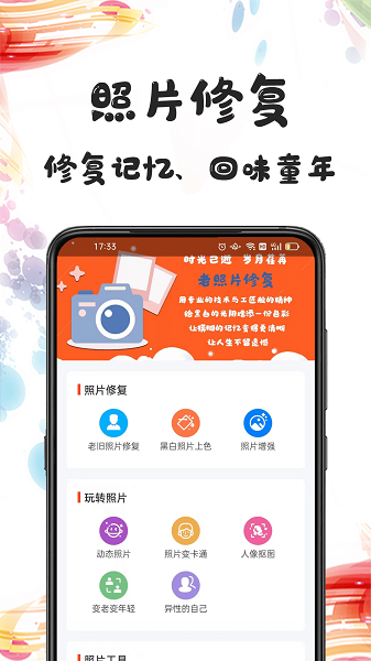 自助老照片修复App免费v1.0.7 1