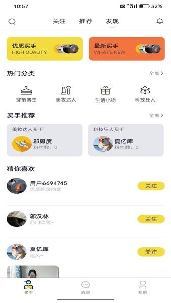 海星买手App