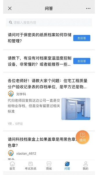 档案云课堂平台app(1)