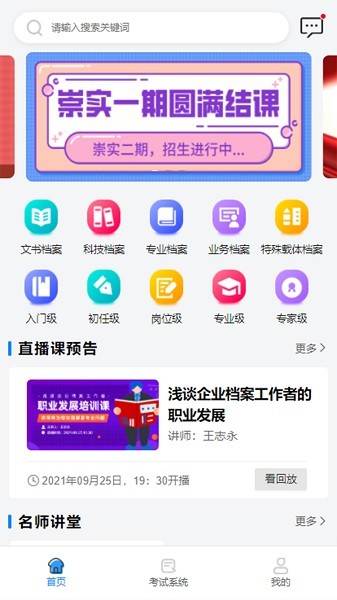 档案云课堂平台app(3)