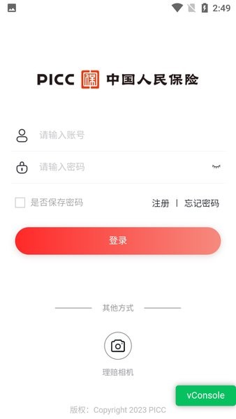 人保e助手app2023(1)