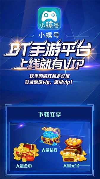 小螺号游戏平台v1.3.2 安卓版 2