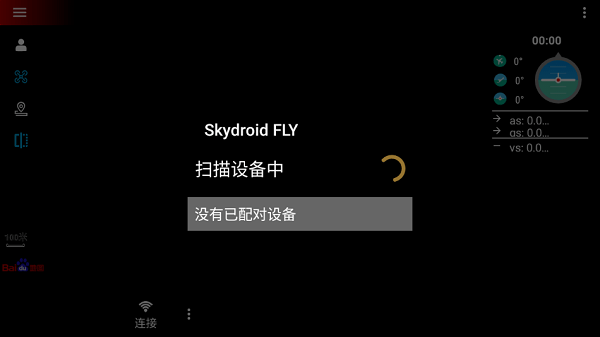 Skydroid Fly地面站(2)
