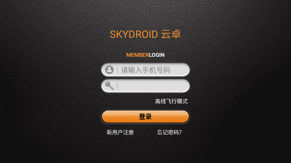 Skydroid Fly地面站(3)