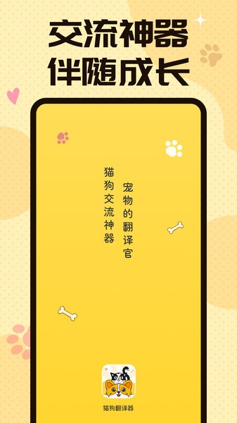 猫狗翻译交流器app(2)