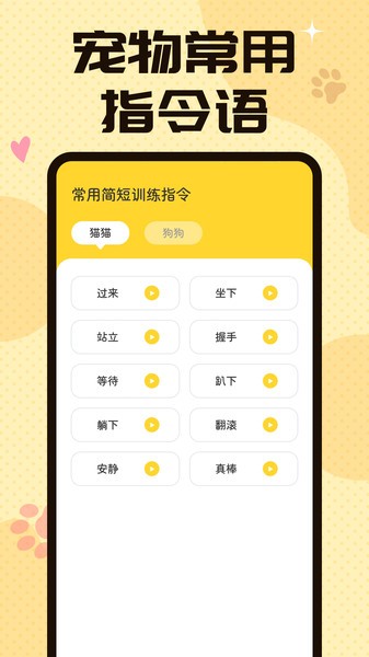猫狗翻译交流器app(3)