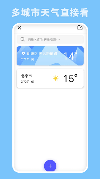 云播报天气预报(3)