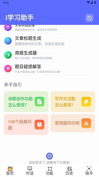 i学习助手appv1.5.1 安卓版 2