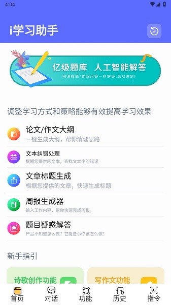 i学习助手appv1.5.1 安卓版 3