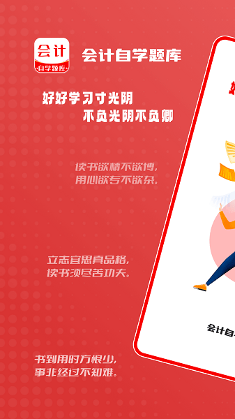 会计自学题库app(2)