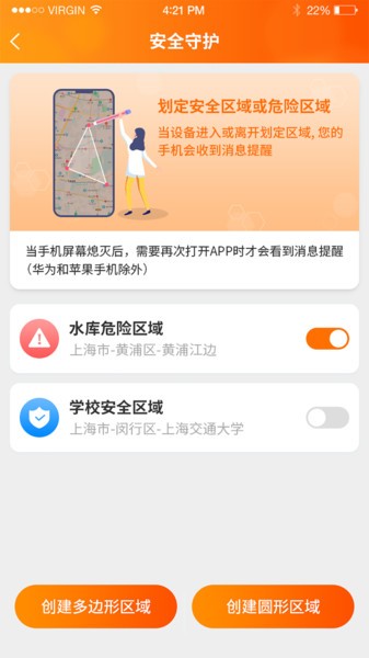 小橙守护app(2)