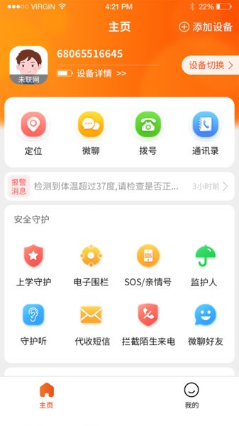 小橙守护app(4)