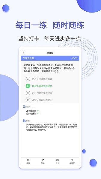 一起考社工Appv1.3 安卓版 2