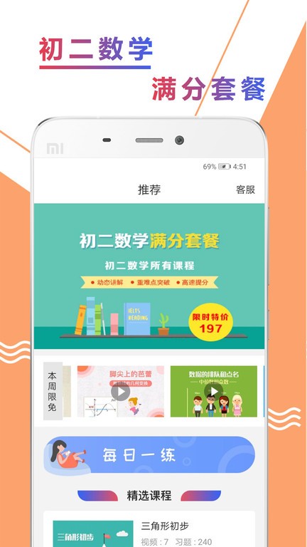 初二数学精讲v1.1.2 安卓版 1