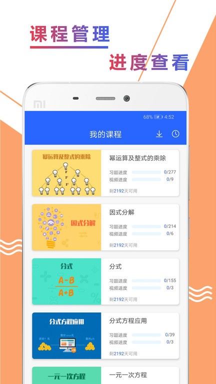 初二数学精讲App