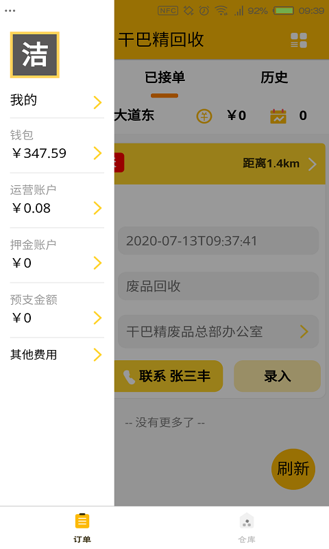 干巴精骑手App