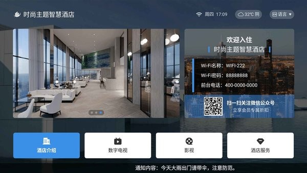 同舟智慧酒店app(1)