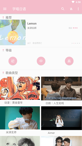 学唱日语app(1)