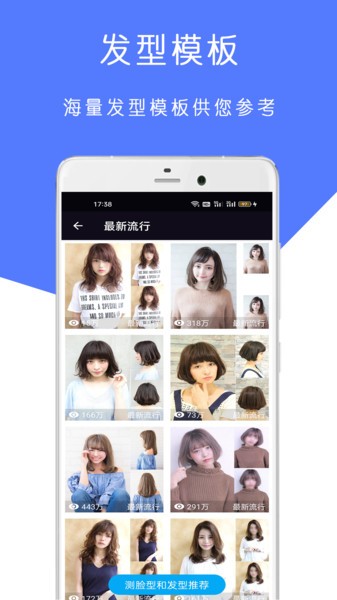 AI测脸型配发型app(1)