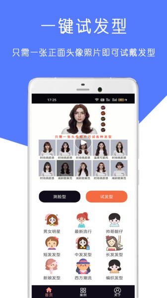 AI测脸型配发型app(2)