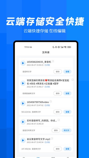 录音转文字帮手appv3.5.0 安卓版 1