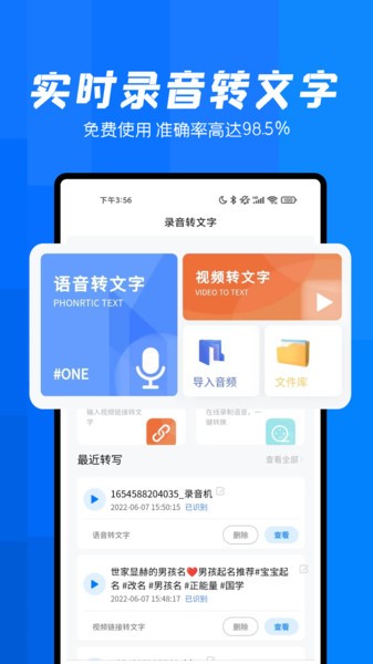 录音转文字帮手app