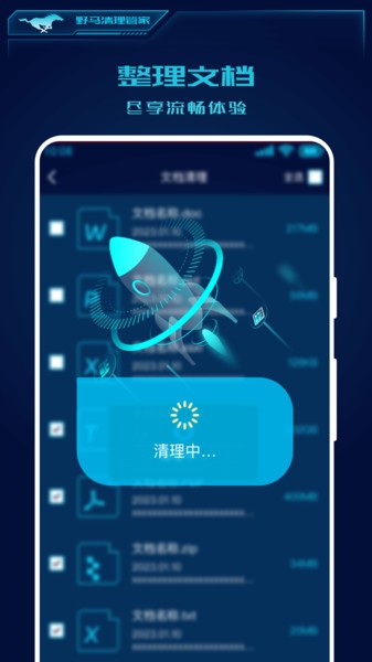 野马清理管家app(2)