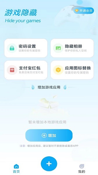 隐藏App大师appv1.0 安卓版 1